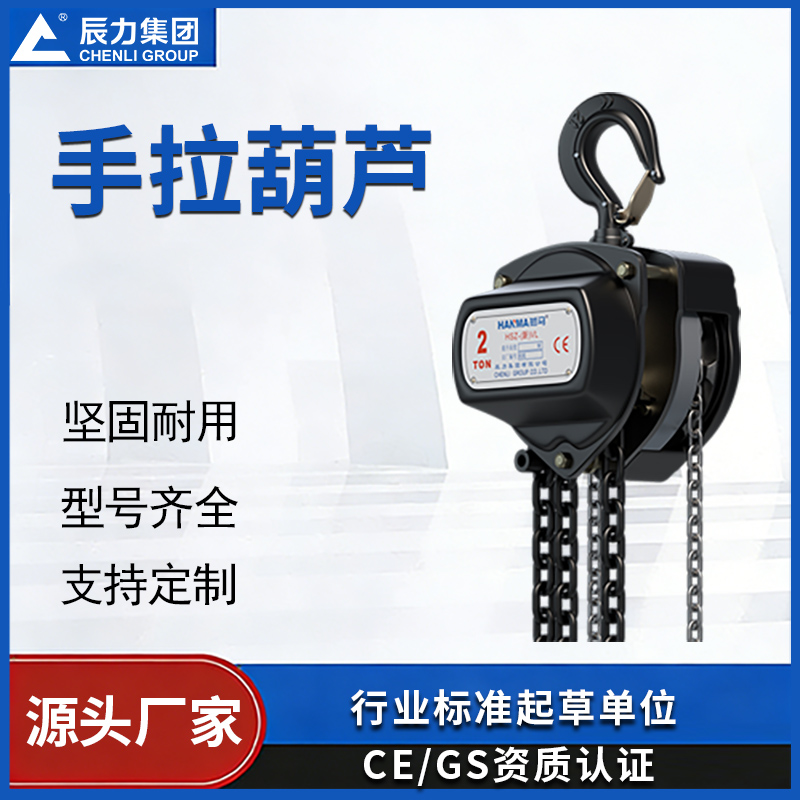 手拉葫芦 手拉葫芦